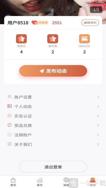 青戀交友