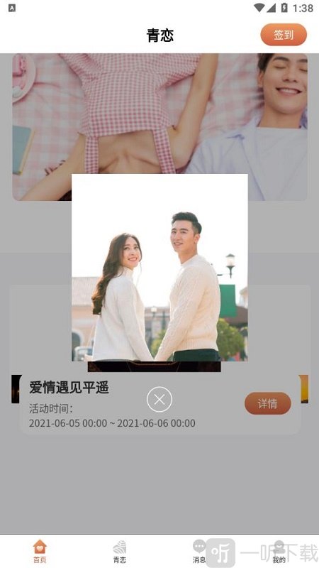 青戀交友