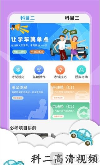 驾照驾考宝典库