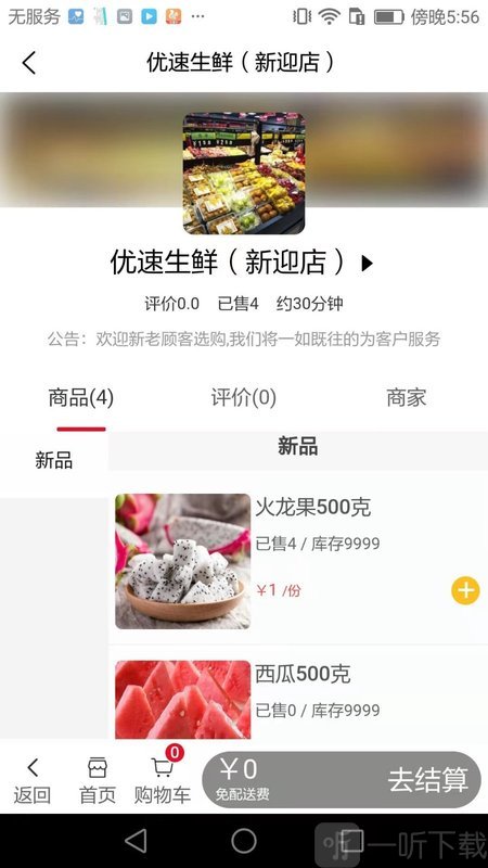快服通