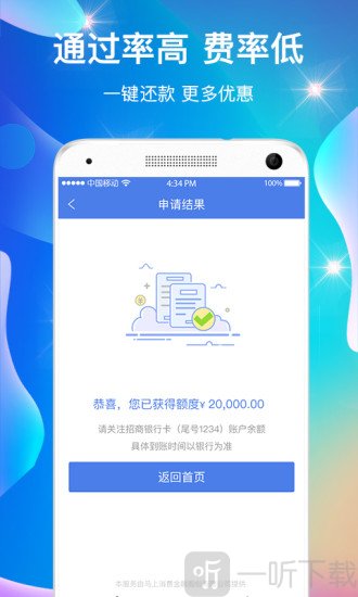 零秒贷app
