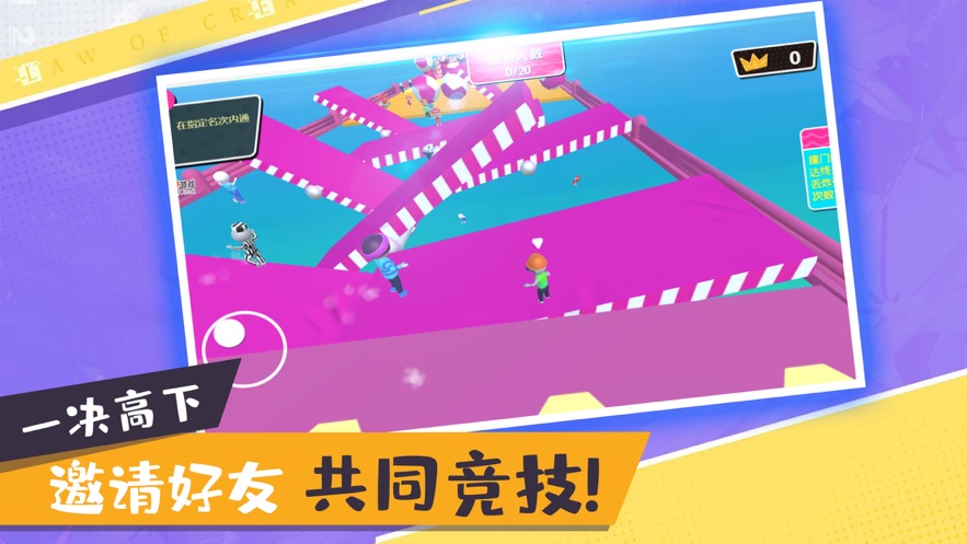 冲吧糖果人：百人淘汰赛