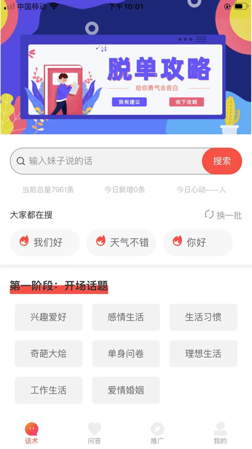 妙語話術
