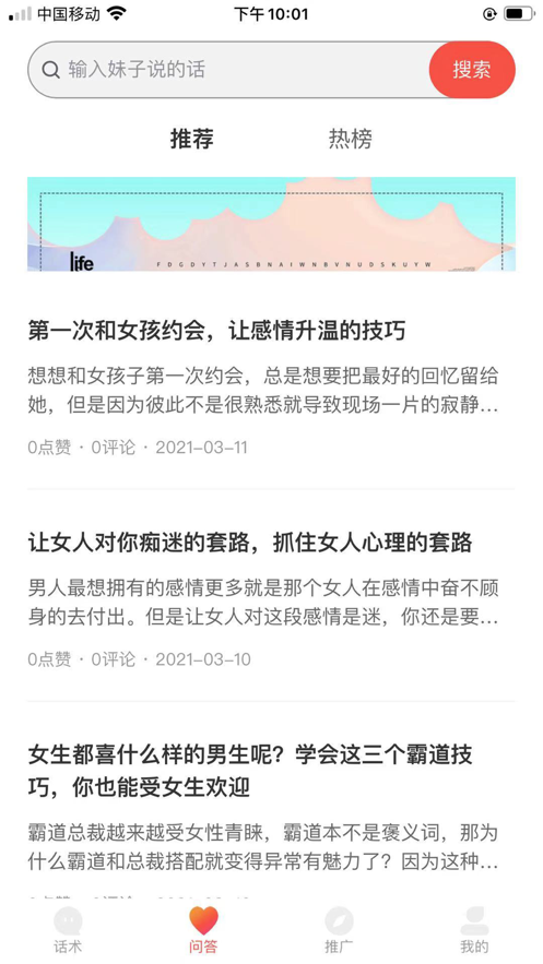 妙語話術