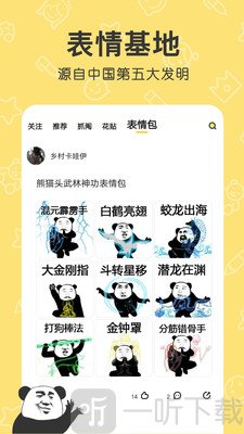 花熊表情包