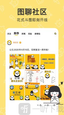花熊表情包