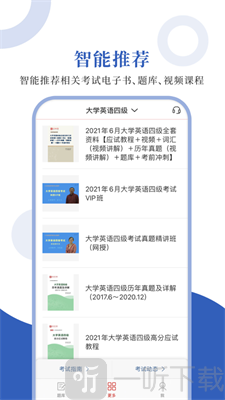 英语四级圣题库