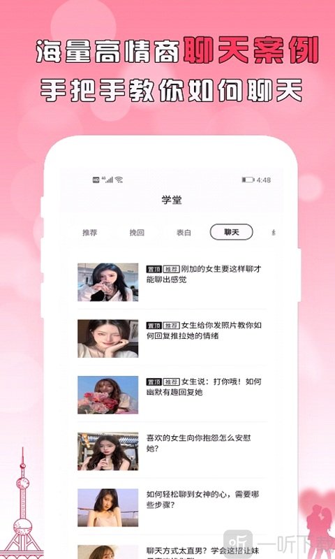 刚巧聊天