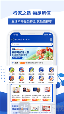 麦德龙