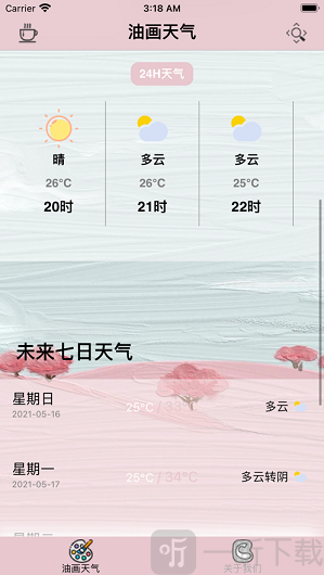 油画天气
