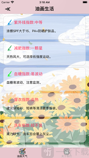 油画天气