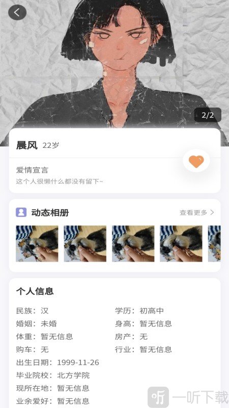 青戀相親
