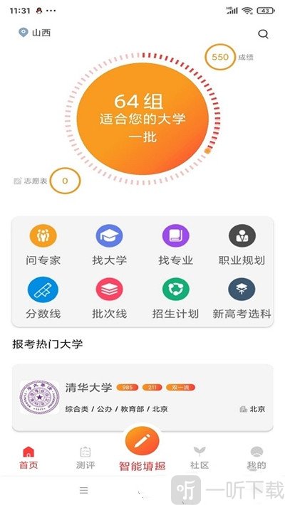 星志愿