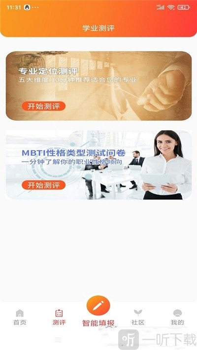 星志愿
