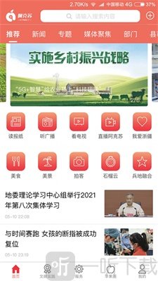 hi苹果红了app