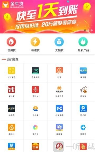 得福宝贷款