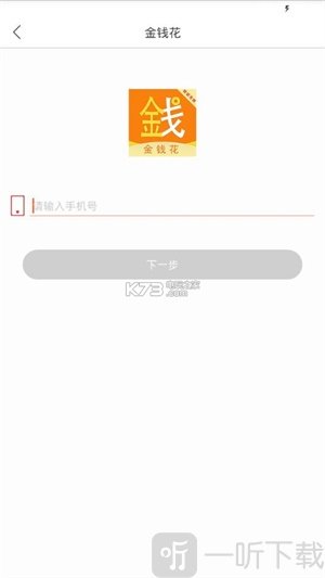 金钱花贷款