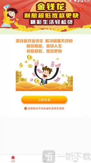 金钱花贷款