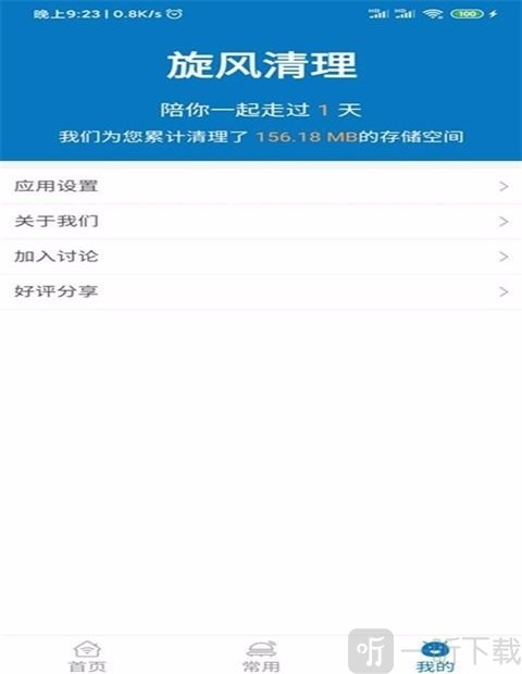 旋风清理大师