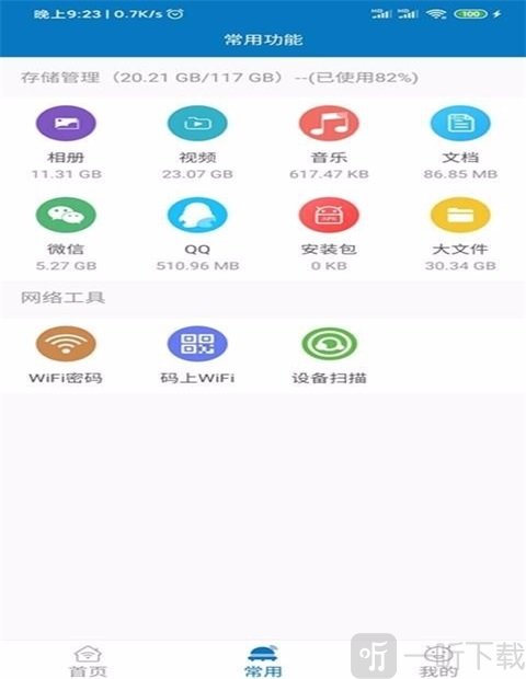 旋风清理大师