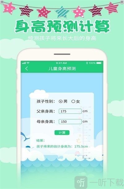 超海宝宝身高预测