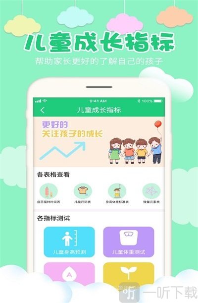 超海宝宝身高预测