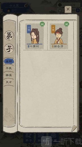 最强门派