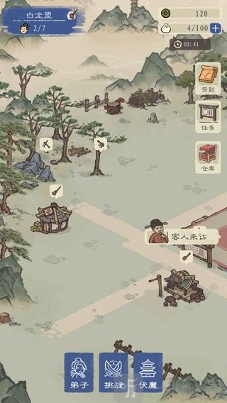 最强门派