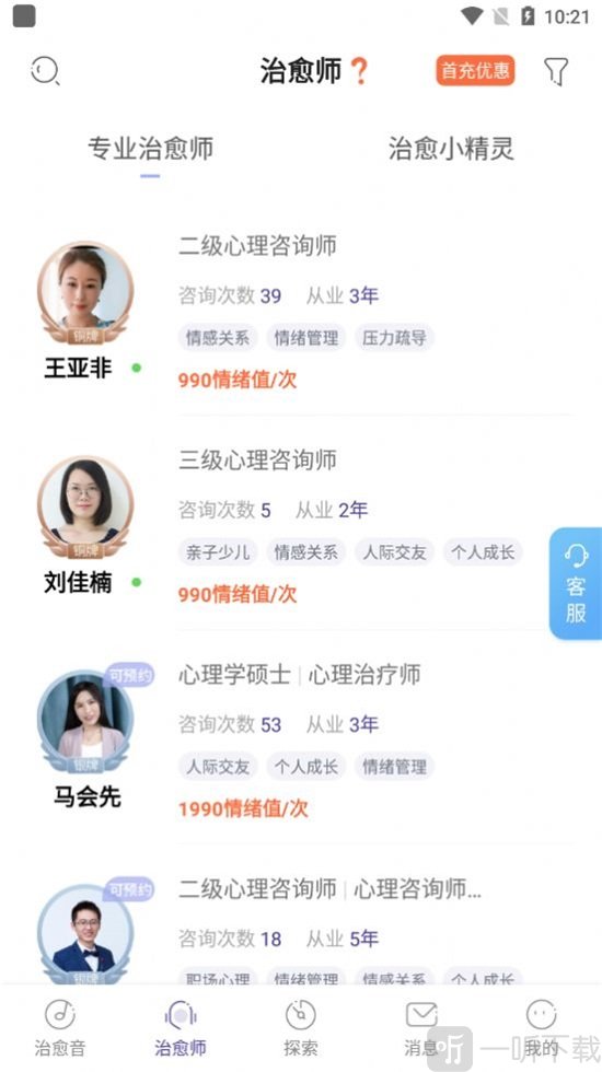 小情绪心理咨询