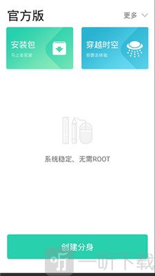 虚拟多开分身