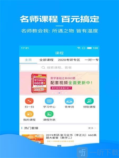 李正元考研