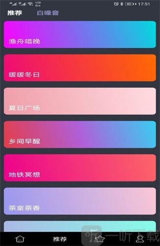 趣睡眠