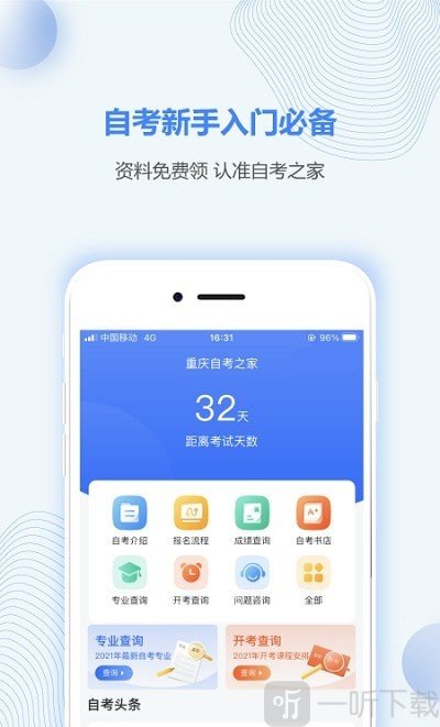 重庆自考之家
