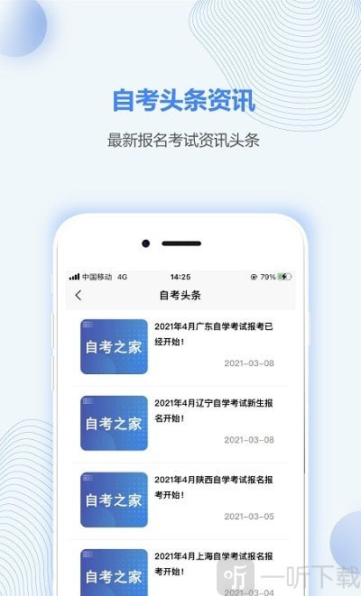 重庆自考之家