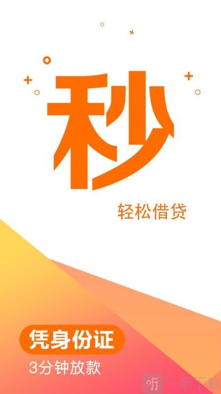 秒贷钱借款