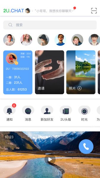 2U聊天