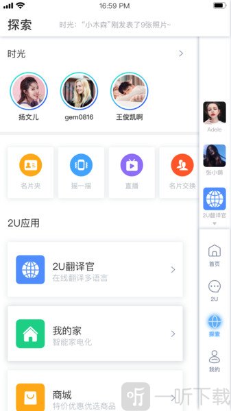 2U聊天