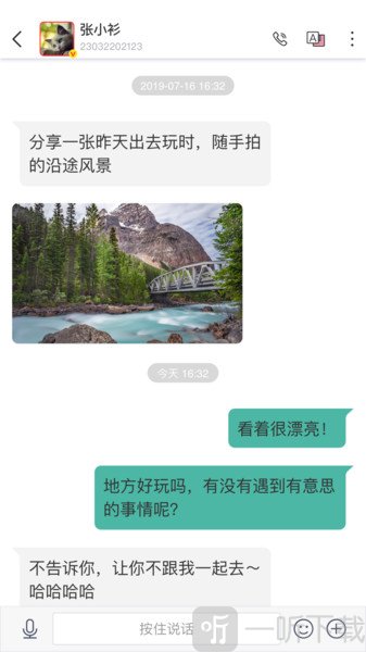 2U聊天
