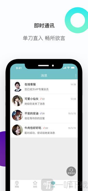 《陪我交友》軟件亮點