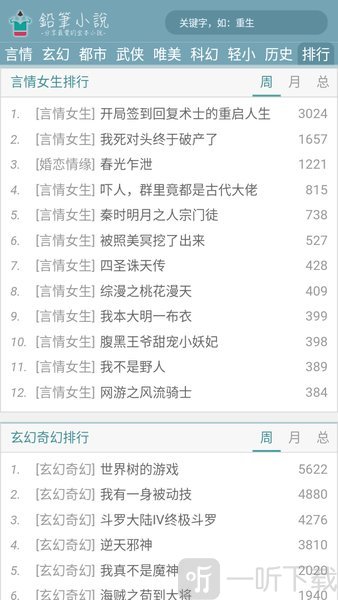 铅笔小说网