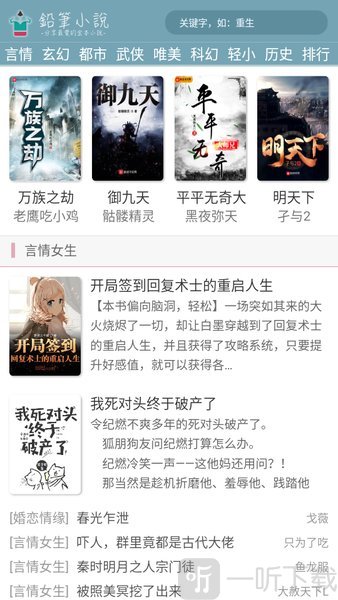 铅笔小说网