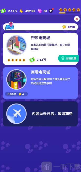 街角游戏厅