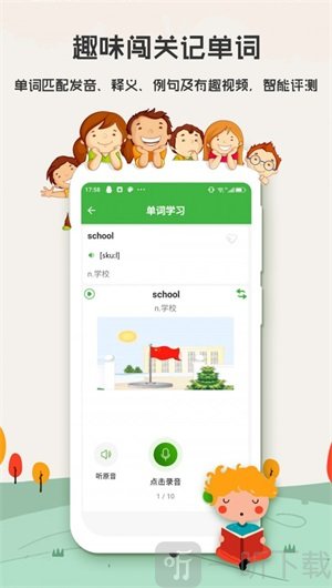 小学英语背单词
