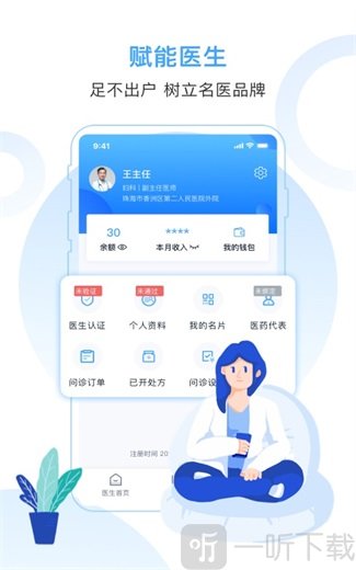 互医网医生版