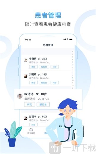 互医网医生版