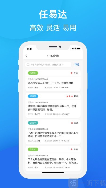 任易达