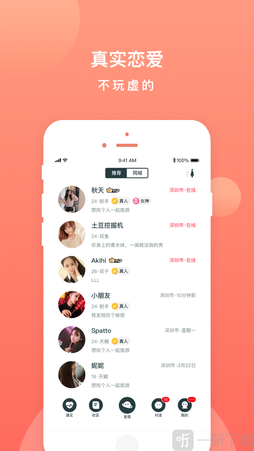 积郁交友