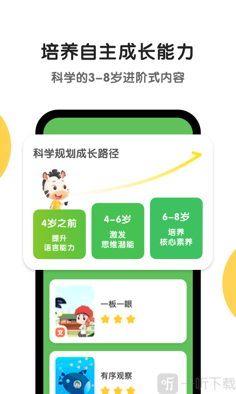 斑马英语