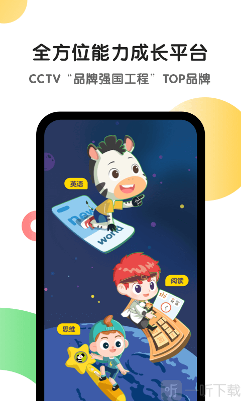 斑马英语
