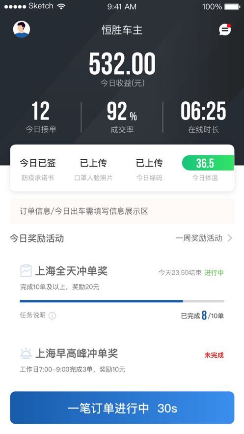 恒胜特惠司机